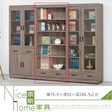 《奈斯家具Nice》520-3-HK 古橡有抽開放書櫥 (J313)