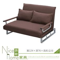 《奈斯家具Nice》673-3-HK 雙人坐臥兩用沙發床/咖啡/S081