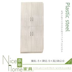 《奈斯家具Nice》202-02-HKM (塑鋼家具)2.6尺雪松雙吊衣櫥/衣櫃