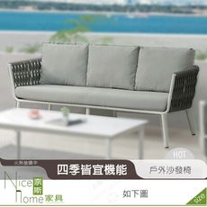《奈斯家具Nice》371-02-HDC 海倫戶外三人沙發椅
