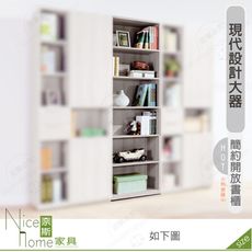 《奈斯家具Nice》656-03-HDC 珊蒂2尺開放書櫃