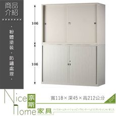 《奈斯家具Nice》216-12-HWD 捲拉門公文櫃/鐵櫃/整組4×7尺