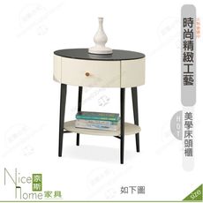 《奈斯家具Nice》519-01-HDC 比利皮革床頭櫃