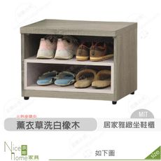 《奈斯家具Nice》513-07-HD 丹妮絲坐鞋櫃