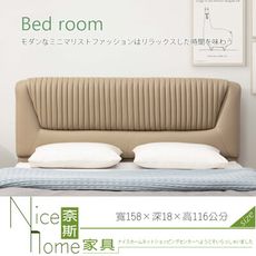 《奈斯家具Nice》511-7-HDC 米切爾5尺床頭片/杏色