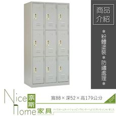 《奈斯家具Nice》227-05-HWD 九人用衣櫃/鐵櫃/3×6尺