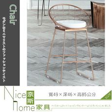 《奈斯家具Nice》143-2-HT 鐵網吧椅/低