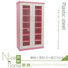 《奈斯家具Nice》211-05-HKM  (塑鋼家具)2.1尺粉白開門鞋櫃