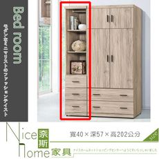 《奈斯家具Nice》157-005-HG 艾維雅淺橡開放三抽邊櫃/衣櫃