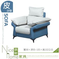 《奈斯家具Nice》128-06-HD 千葉貓抓皮沙發/主人椅