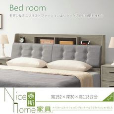 《奈斯家具Nice》204-3-HG 灰橡5尺床頭(#151)