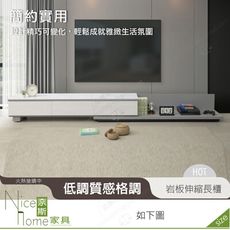 《奈斯家具Nice》356-01-HDC 莫瑞諾岩板伸縮長櫃/電視櫃/雙色