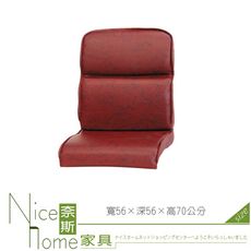 《奈斯家具Nice》251-01-HA 紅皮雲彩單人椅墊/雙凸