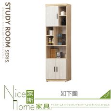 《奈斯家具Nice》527-02-HM 橡木雙色2尺開門書櫃