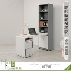 《奈斯家具Nice》646-06-HDC 凱倫4尺桌面書櫃組