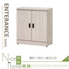 《奈斯家具Nice》246-01-HA 合我意白梣木2.7尺鞋櫃