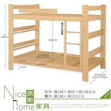 《奈斯家具Nice》178-4-HV 結松木3.5尺雙層床