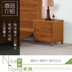 《奈斯家具Nice》230-1-HD 888型床頭櫃