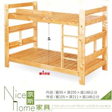 《奈斯家具Nice》219-2-HF 松木3.5尺雙層床