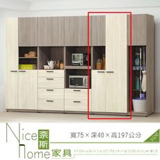 《奈斯家具Nice》183-6-HT 丹妮絲工具收納櫃/掃具櫃