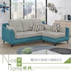 《奈斯家具Nice》274-5-HJ 孔蒂L型布沙發