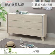 《奈斯家具Nice》559-03-HDC 萊米克4尺六斗櫃