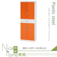 《奈斯家具Nice》127-03-HX (塑鋼材質)2.1×高6尺四門中抽鞋櫃-桔/白色