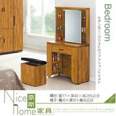 《奈斯家具Nice》801-14-HD 香格里拉集成木2.5尺化妝台(含椅)