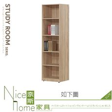 《奈斯家具Nice》675-02-HN 哈佛1.8尺梧桐開放書櫃