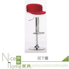 《奈斯家具Nice》100-01-HP 瓦特吧椅/白紅/白橘/白黑(黑紅色停售)