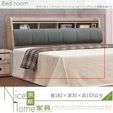 《奈斯家具Nice》202-9-HD 梅杜莎6尺淺橡木床頭