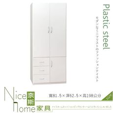 《奈斯家具Nice》205-01-HKM (塑鋼家具)2.6尺白色三門三抽衣櫥/衣櫃