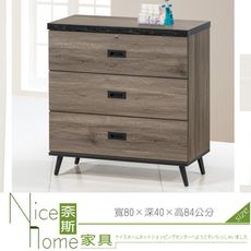 《奈斯家具Nice》528-5-HA 灰橡色小三斗櫃(6355)