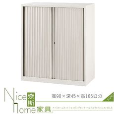 《奈斯家具Nice》208-07-HO 捲門公文櫃