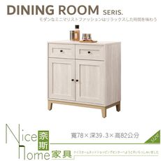 《奈斯家具Nice》824-03-HJ 維特2.6尺木面餐櫃下座/碗盤櫃