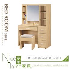 《奈斯家具Nice》043-03-HD 旭日3.5尺原切橡木鏡台