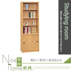 《奈斯家具Nice》251-6-HA 山毛2X6尺書櫃/書櫥