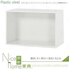 《奈斯家具Nice》204-02-HX (塑鋼材質)開放資料櫃/收納櫃/置物櫃-白色