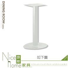 《奈斯家具Nice》392-17-HL B011烤白圓管桌腳