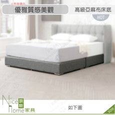 《奈斯家具Nice》557-02-HDC 深灰色6尺布面厚床底