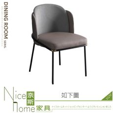 《奈斯家具Nice》505-02-HC 布爾日雙色餐椅