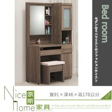 《奈斯家具Nice》510-3-HD 千葉3尺淺胡桃鏡台/含椅