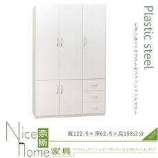 《奈斯家具Nice》206-01-HKM  (塑鋼家具)4尺白色衣櫥/衣櫃