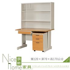 《奈斯家具Nice》200-13-HO 木紋學生書桌