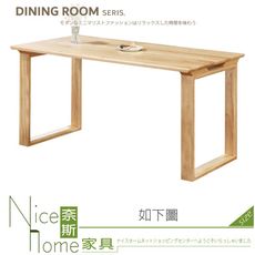 《奈斯家具Nice》524-07-HC 方格子5尺實木餐桌