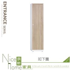 《奈斯家具Nice》237-03-HC 小北歐1.5尺鞋櫃