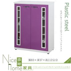 《奈斯家具Nice》077-12-HX (塑鋼材質)2.7尺雙開門鞋櫃-紫/白色