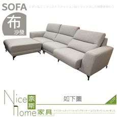 《奈斯家具Nice》188-01-HKP L288型涼感布L型沙發