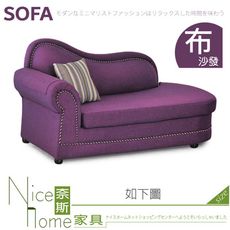 《奈斯家具Nice》236-03-HV 615#紫色貴妃椅/右扶手