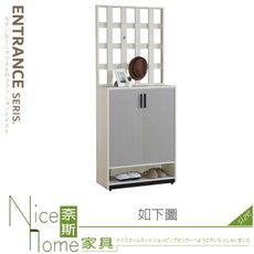 《奈斯家具Nice》236-01-HC 米克斯2.7尺屏風鞋櫃